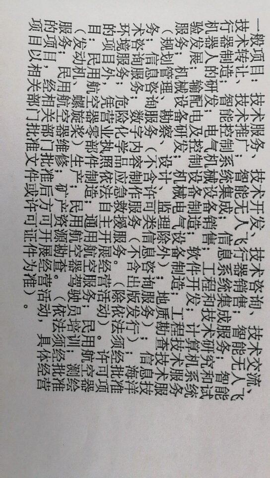 無(wú)人機(jī)公司營(yíng)業(yè)執(zhí)照經(jīng)營(yíng)范圍與電路設(shè)計(jì)服務(wù)開(kāi)票合規(guī)性分析